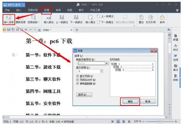 WPS目录更新全攻略：从手动刷新到自动同步，解决您的所有难题 - 壹观办公网