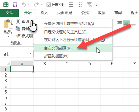 如何自定义 Excel 功能区？(图1)