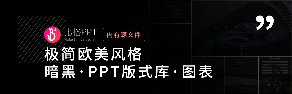 新年快乐：分享一套欧美时尚简约PPT图表库 - 壹观办公网