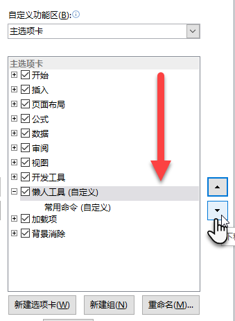 如何自定义 Excel 功能区？(图4)