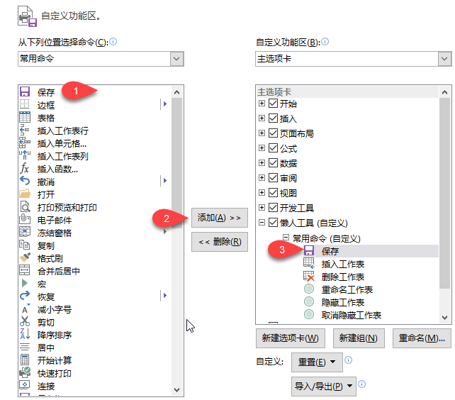 如何自定义 Excel 功能区？(图5)