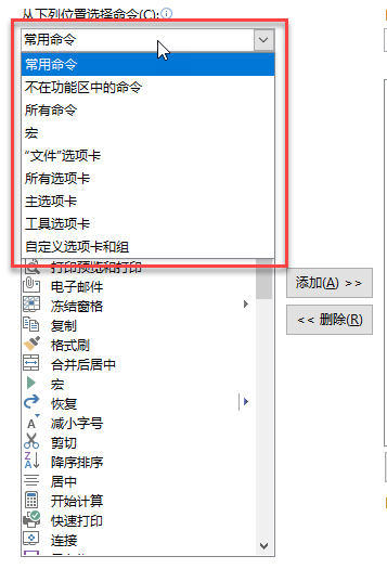 如何自定义 Excel 功能区？(图7)