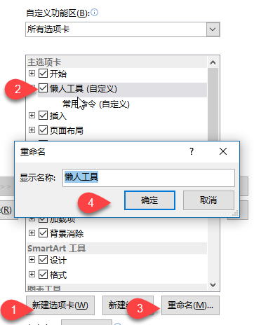 如何自定义 Excel 功能区？(图3)