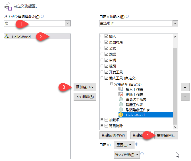 如何自定义 Excel 功能区？(图8)