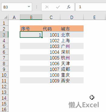 Excel 中设置序号的 5 种方法(图1)