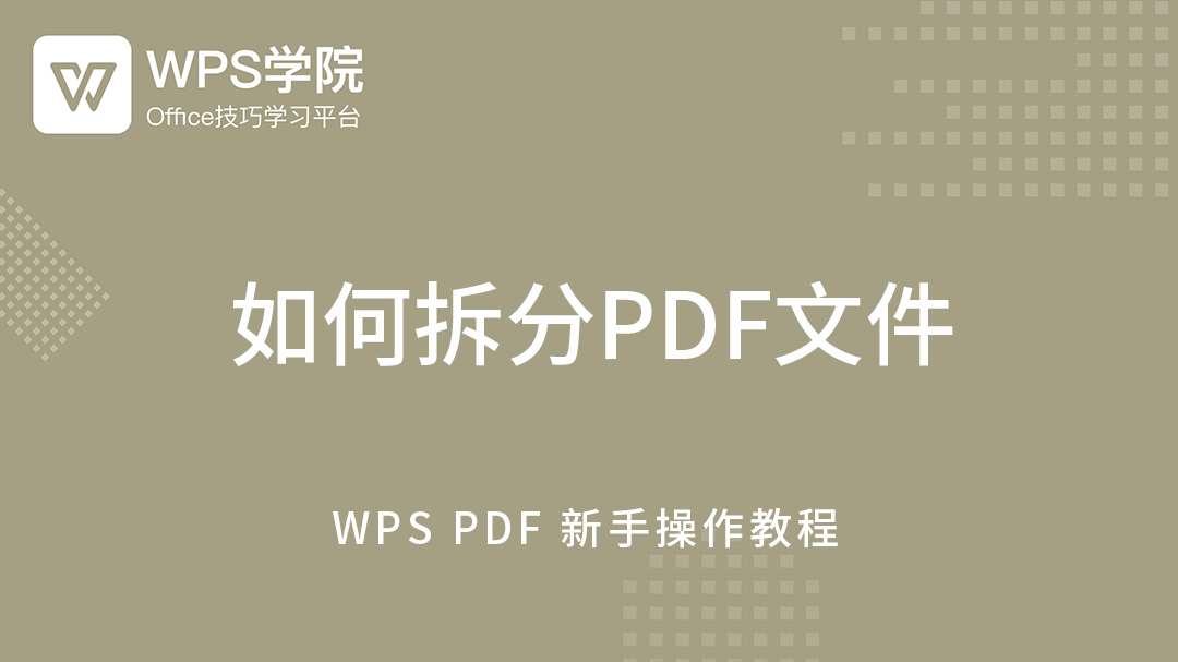 WPS单元格拆分终极指南：从取消合并到内容分列，掌握所有技巧 - 壹观办公网