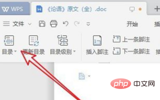 wps目录怎么自动生成页码(图5)