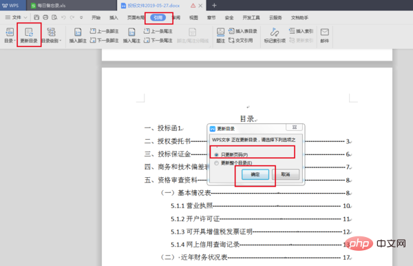 wps目录怎么自动生成页码(图9)