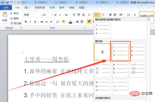word怎么设置自动编号(图5)