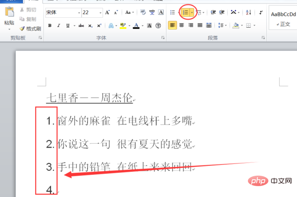 word怎么设置自动编号(图6)