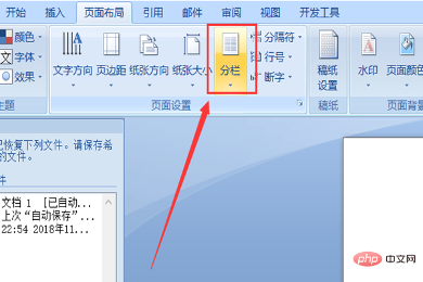 如何设置word等宽两栏(图5)