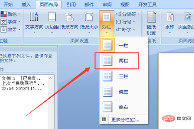 如何设置word等宽两栏(图7)