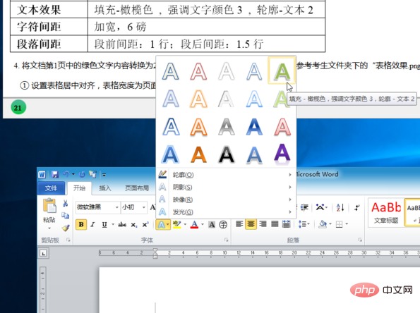 word轮廓文本2怎么设置(图6)