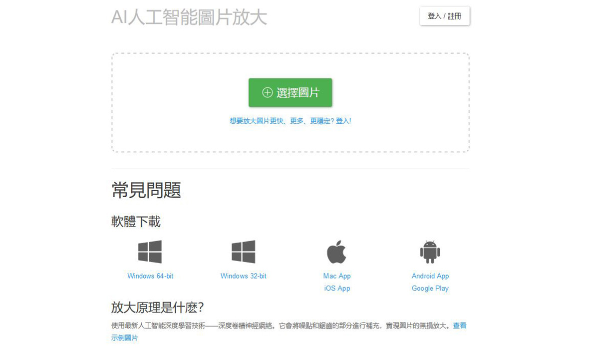 PPT图片处理技巧：无损放大图片工具(图1)
