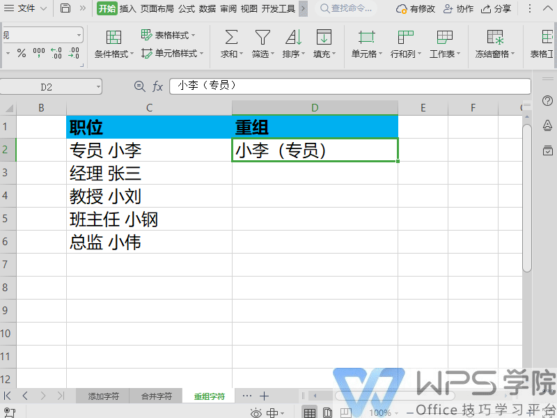 WPS快速填充终极指南：一键搞定数据拆分、合并与提取 - 壹观办公网