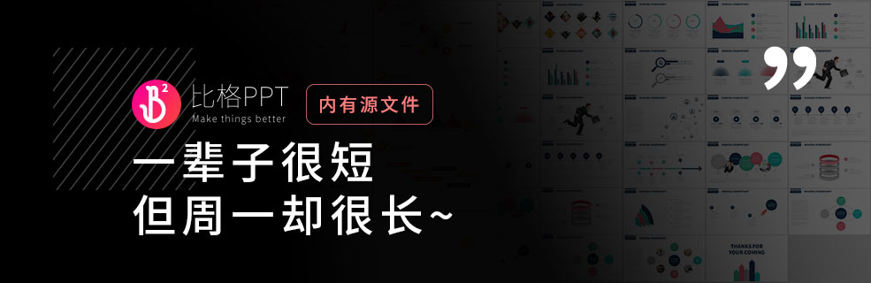 为什么90%的打工人做的PPT都不好看？ - 壹观办公网