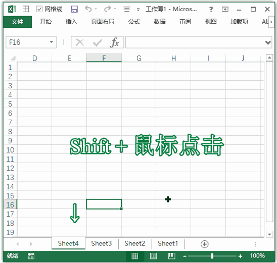 Excel 快捷键：选择相邻的工作表(图1)