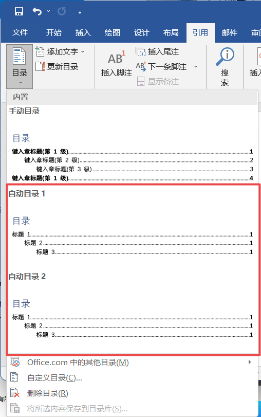 WPS目录制作全攻略：从自动生成到格式美化，一篇搞定 - 壹观办公网