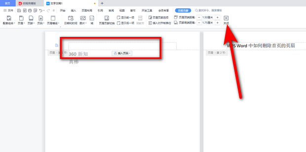 WPS怎么删除页眉？从基础到高级技巧全解析 - 壹观办公网