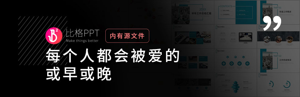 PPT版式库：我是一块砖，哪里需要哪里搬 - 壹观办公网