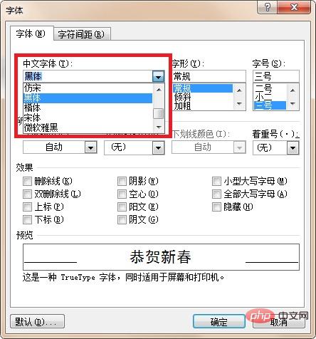 word黑体怎么设置(图4)