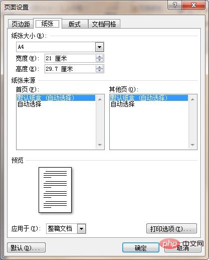word页面高度怎么设置(图5)