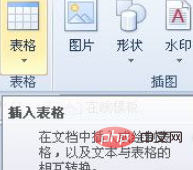 在电脑上使用word制作表格教程(图4)