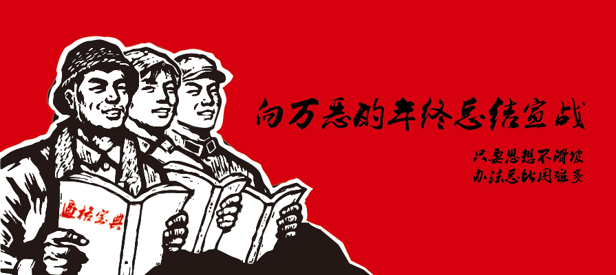 PPT模板|模板&教程：向万恶的年终总结PPT宣战(图1)