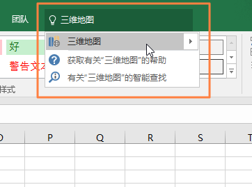 Excel 2016 - 告诉我你想要做什么(图1)
