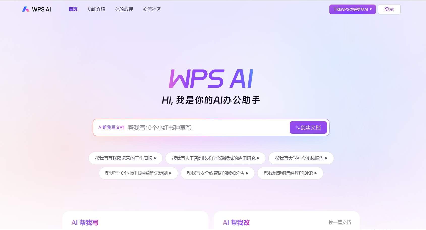 WPS国际版全面解析：告别广告，拥抱纯净高效的办公体验(图1)