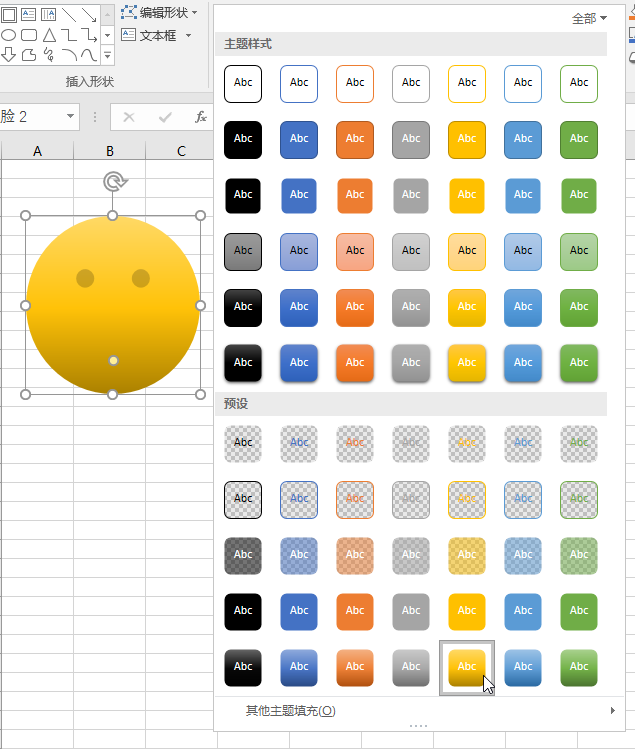 Excel 2016 - 新的形状样式(图1)