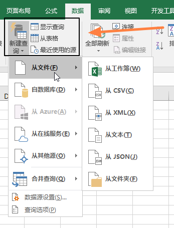 Excel 2016 - 新增数据获取与转换(图1)
