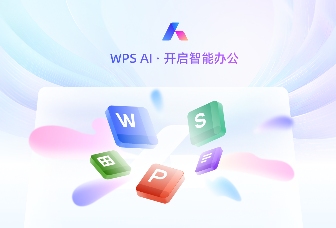 WPS旧版本下载：官方渠道与安全注意事项 - 壹观办公网