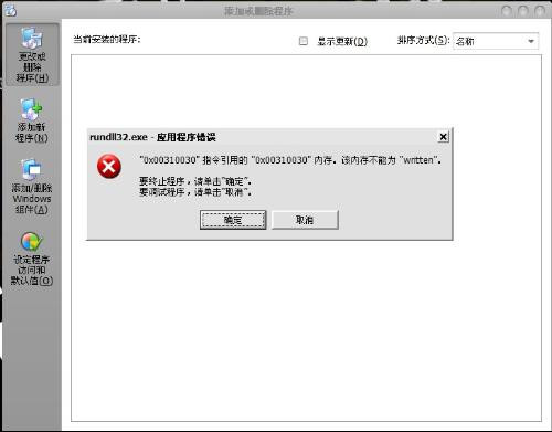 Rundll32.exe是什么？如何解决Rundll32.exe错误问题？(图5)