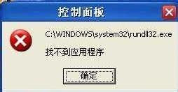 Rundll32.exe是什么？如何解决Rundll32.exe错误问题？(图2)