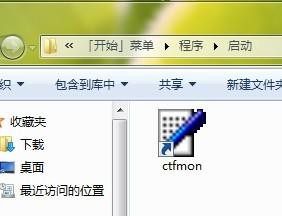 ctfmon.exe是什么进程(图2)