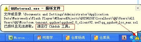 qqexternal.exe是什么进程(图2)