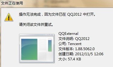 qqexternal.exe是什么进程(图4)