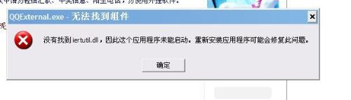 qqexternal.exe是什么进程 - 壹观办公网