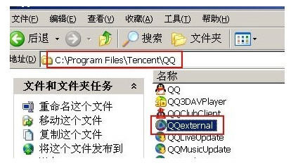qqexternal.exe是什么进程(图3)