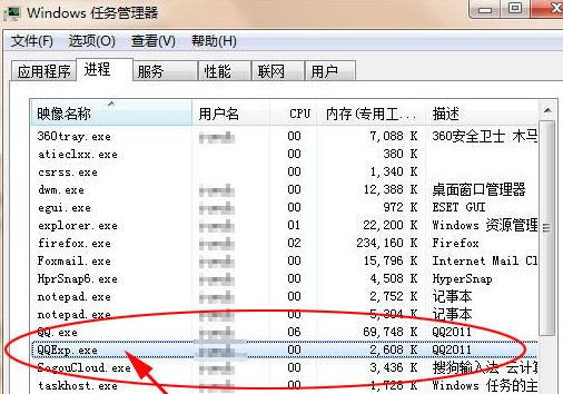 如何删除QQExp.exe进程(图3)