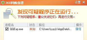 如何删除QQExp.exe进程(图2)