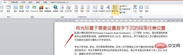 word2010设置首字下沉的方法(图2)