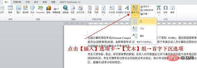 word2010设置首字下沉的方法(图3)