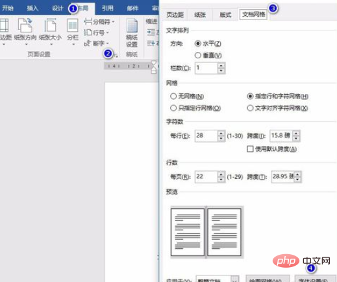 word中设置公文每页22行每行28个字符的方法(图2)
