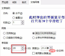 word中设置公文每页22行每行28个字符的方法(图5)