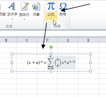 Excel 2010 - 新增插入数学公式(图1)