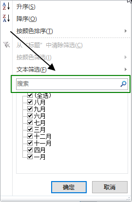 Excel 2010 - 新的筛选选项 ▶ 搜索筛选(图1)