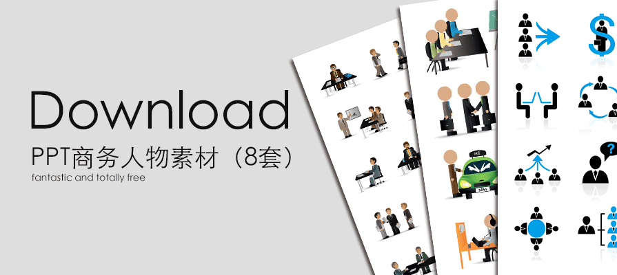 PPT素材|不再是过时的3D小人：8套创意人物素材(图1)