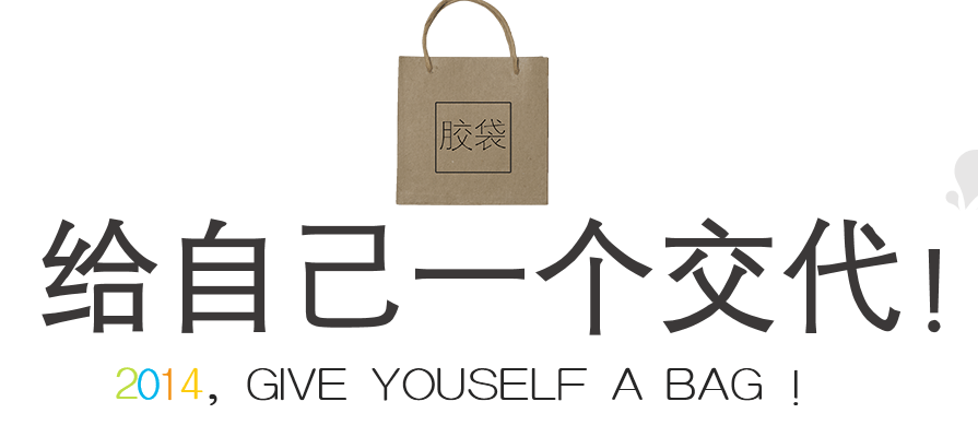 PPT模板|个人年终总结PPT：给自己一个交代！ - 壹观办公网